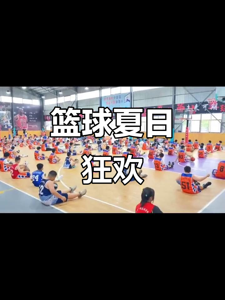 爱游戏app-关于儿童青少年篮球嘉年华在上海盛大启动，享受运动乐趣的信息